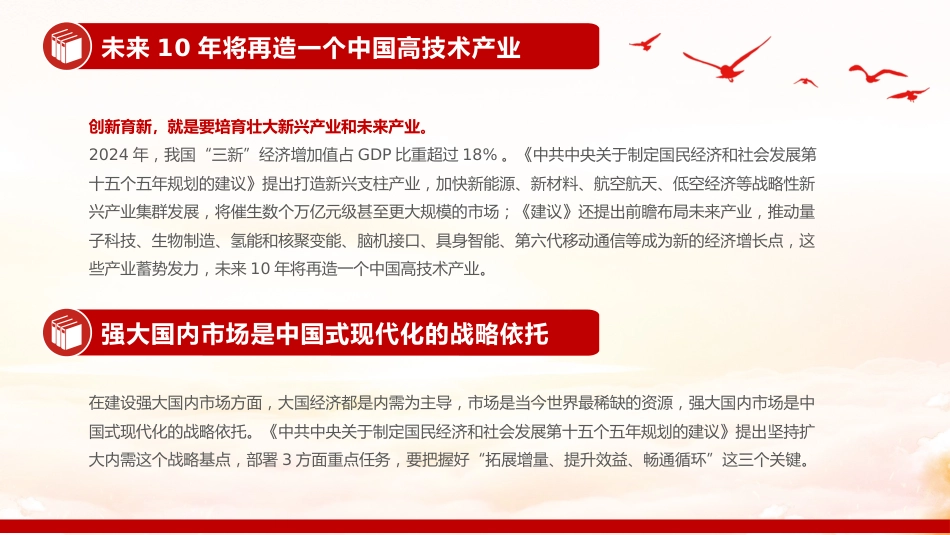 介绍与解读二十届四中全会精神PPT党课课件_第9页