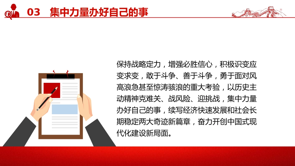 关键词看党的二十届四中全会公报PPT四中全会精神学习课件_第5页