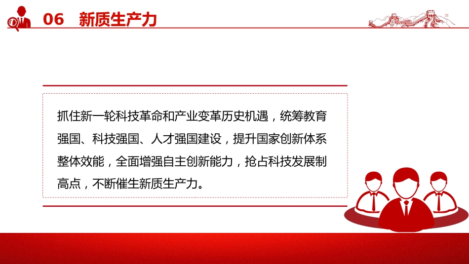 关键词看党的二十届四中全会公报PPT四中全会精神学习课件_第8页