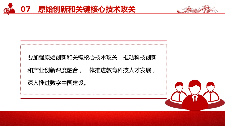 关键词看党的二十届四中全会公报PPT四中全会精神学习课件_第9页