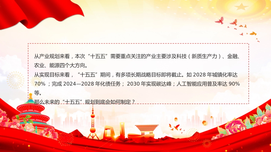 “十五五”中国产业发展展望PPT四中全会精神学习课件_第3页