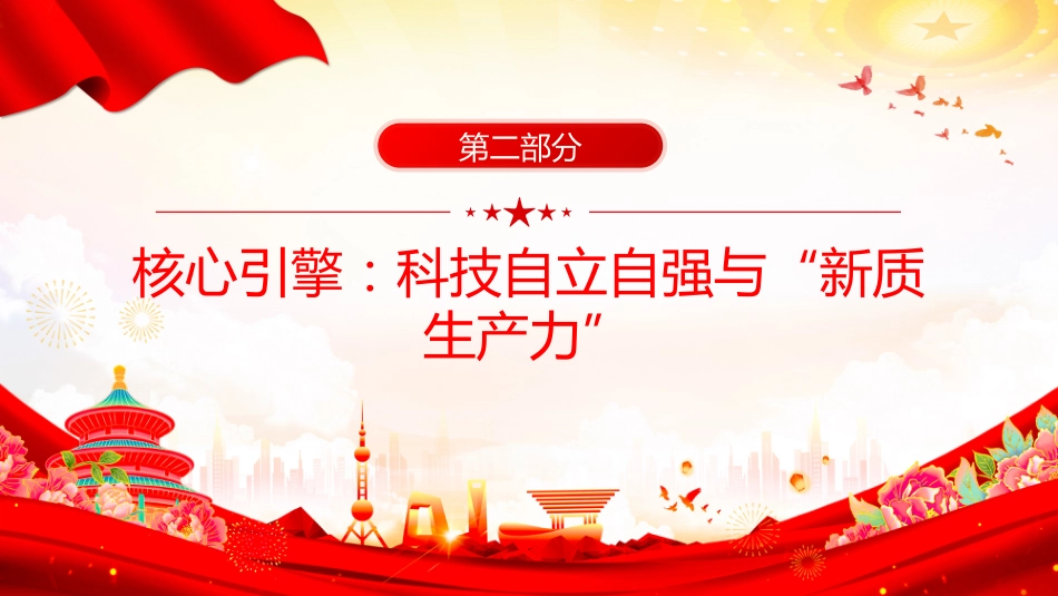 “十五五”中国产业发展展望PPT四中全会精神学习课件_第8页