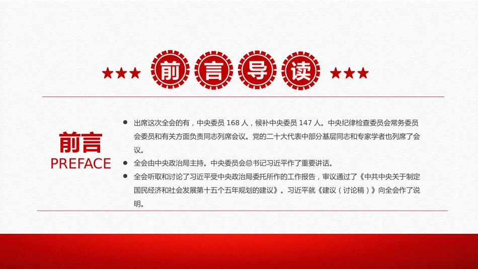 二十届四中全会要点解读PPT深入学习贯彻四中全会精神党课课件_第2页