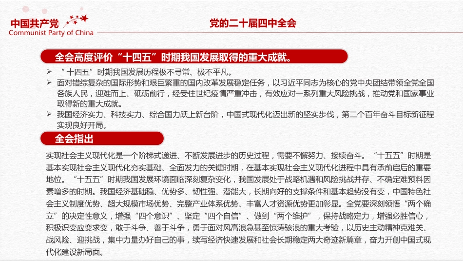 二十届四中全会要点解读PPT深入学习贯彻四中全会精神党课课件_第6页