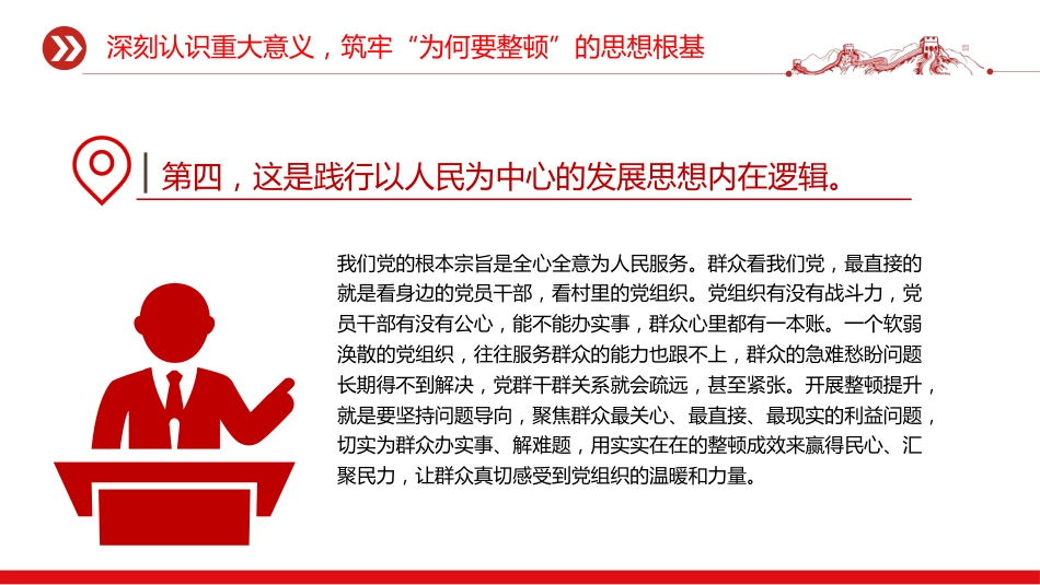 锻造坚强战斗堡垒引领乡村全面振兴PPT农村基层党组织党课_第9页