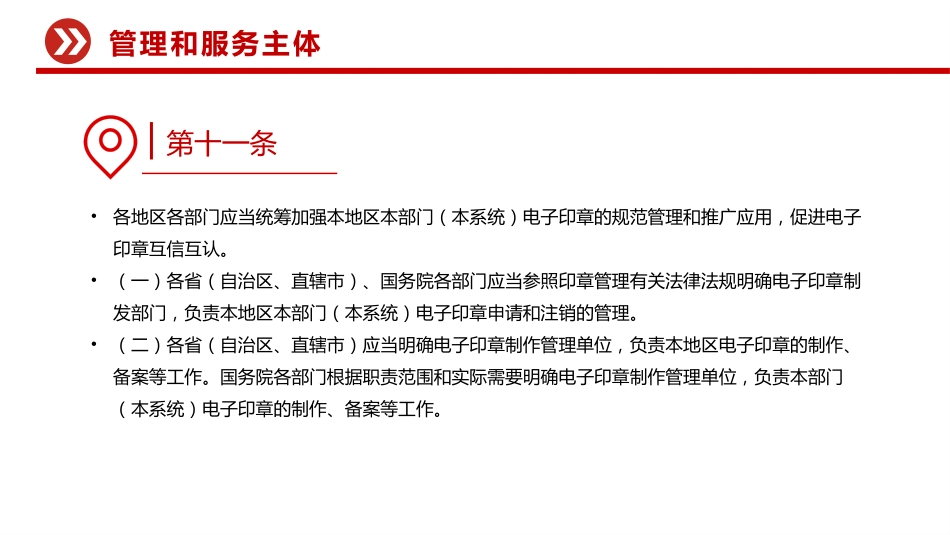 电子印章管理办法PPT法律法规课件_第10页