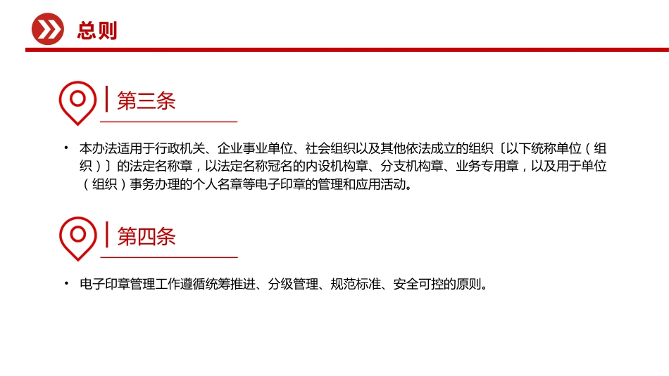电子印章管理办法PPT法律法规课件_第4页