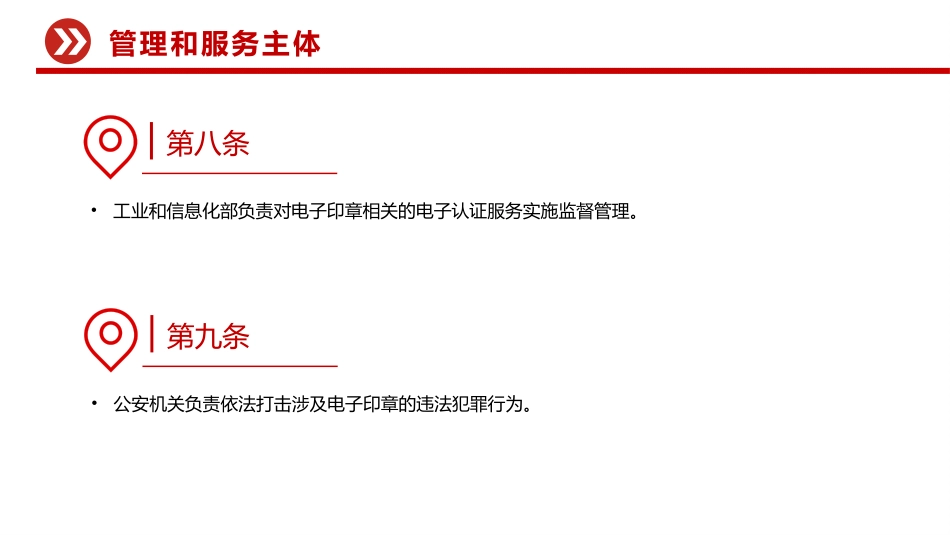 电子印章管理办法PPT法律法规课件_第8页