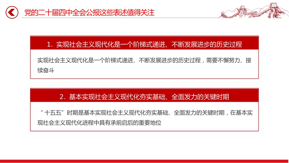 党的二十届四中全会公报这些表述值得关注PPT党课课件_第3页