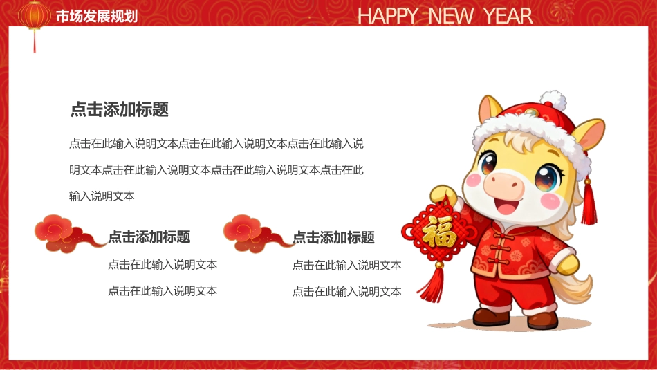 2026马年大吉商务行业新年工作规划方案PPT模板_第10页