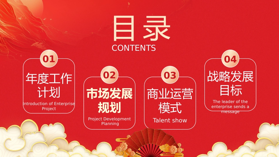 2026马年大吉商务行业新年工作规划方案PPT模板_第2页