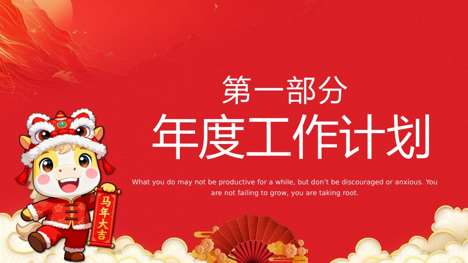 2026马年大吉商务行业新年工作规划方案PPT模板_第3页