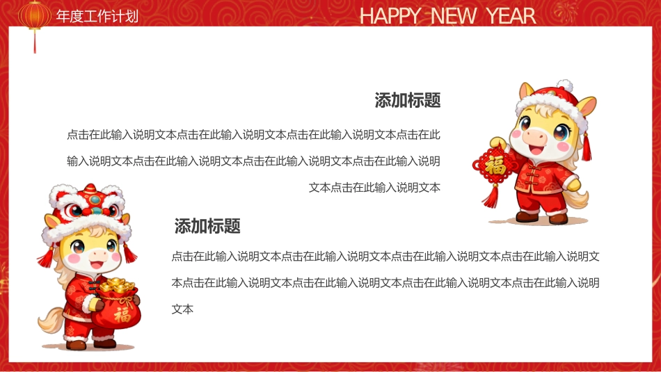 2026马年大吉商务行业新年工作规划方案PPT模板_第6页