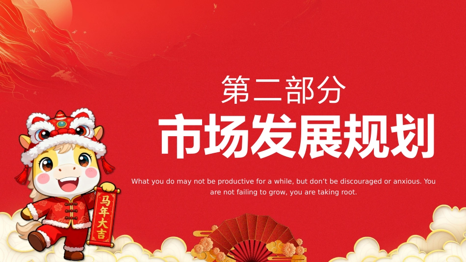 2026马年大吉商务行业新年工作规划方案PPT模板_第8页