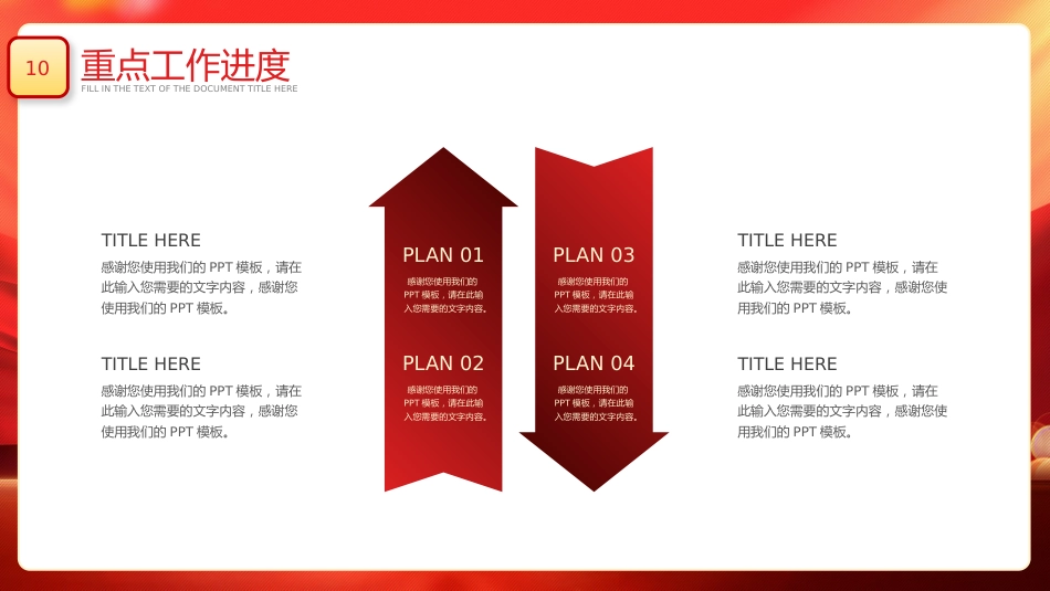 赢战2026PPT马年新年开门红启动会主题模板_第10页