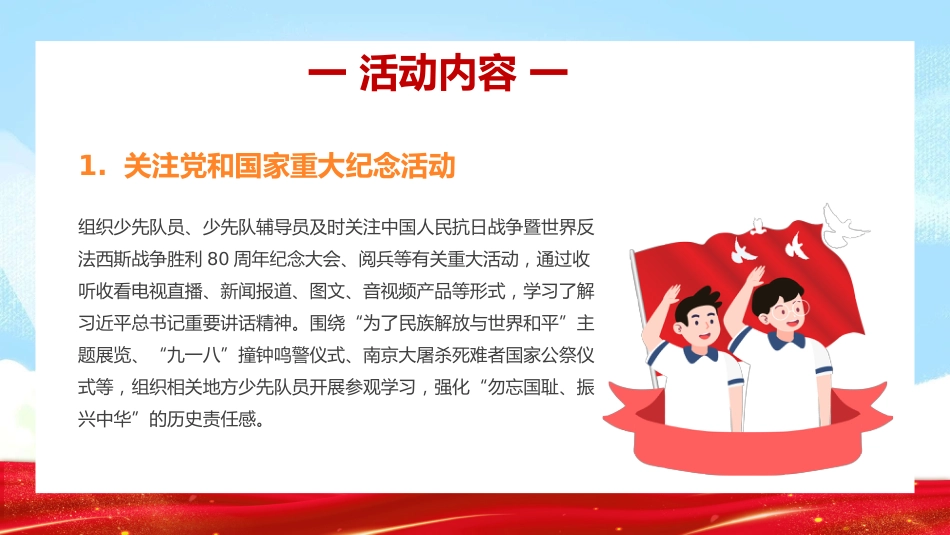 2025年强国复兴有我争当新时代好少年少先队主题活动实施指引PPT课件_第10页