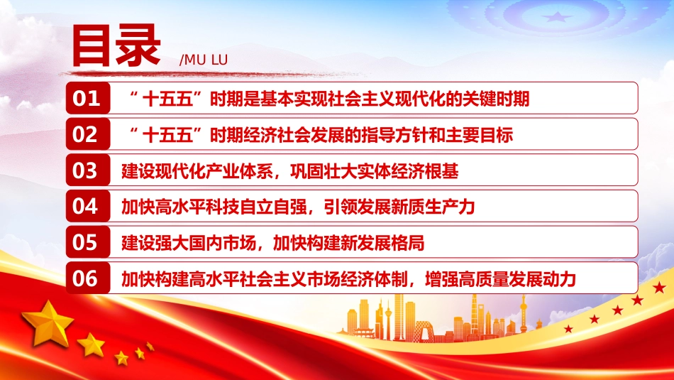 2025年《中共中央关于制定国民经济和社会发展第十五个五年规划的建议》全文PPT党课_第3页