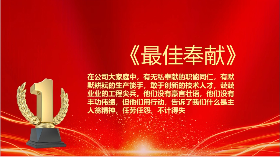 扬帆再起航PPT2026马年红金奢华年终颁奖典礼企业年会员工表彰大会舞台背景模板_第10页