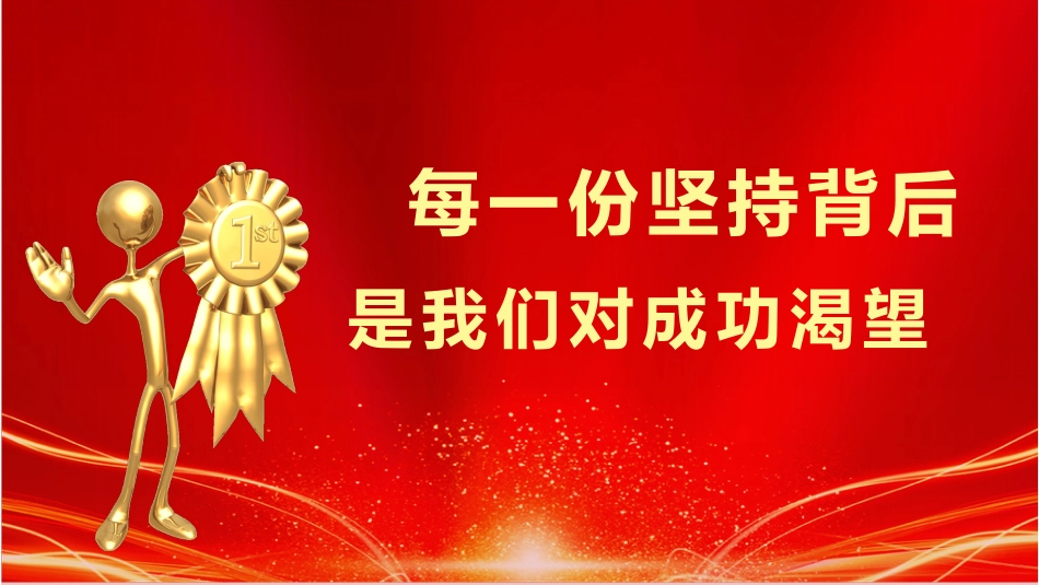 扬帆再起航PPT2026马年红金奢华年终颁奖典礼企业年会员工表彰大会舞台背景模板_第4页