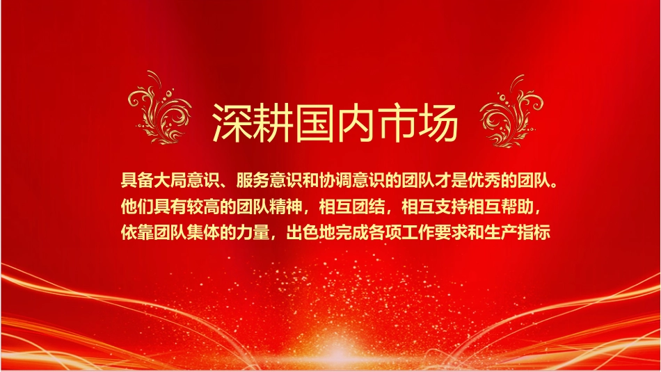 扬帆再起航PPT2026马年红金奢华年终颁奖典礼企业年会员工表彰大会舞台背景模板_第5页