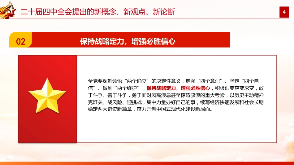 2025二十届四中全会提出的新概念新观点新论断PPT党课课件_第4页