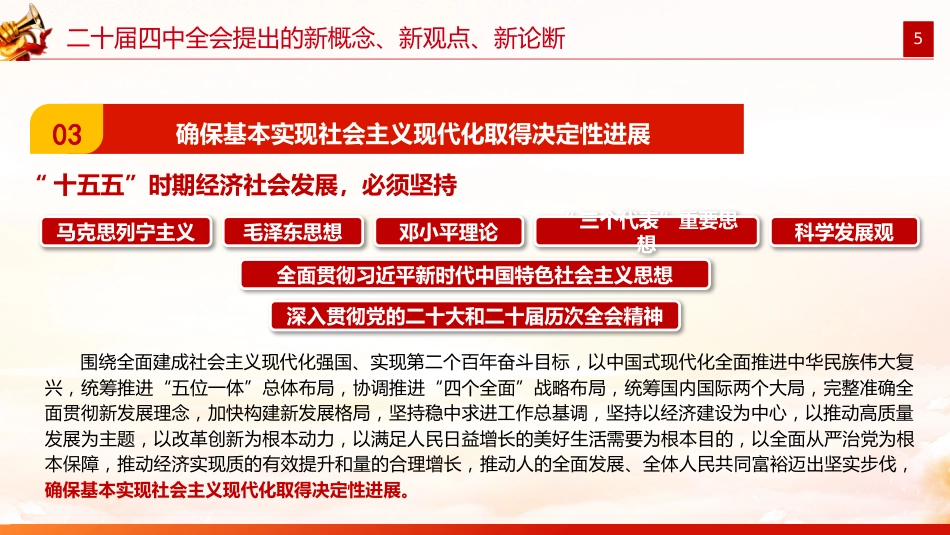 2025二十届四中全会提出的新概念新观点新论断PPT党课课件_第5页