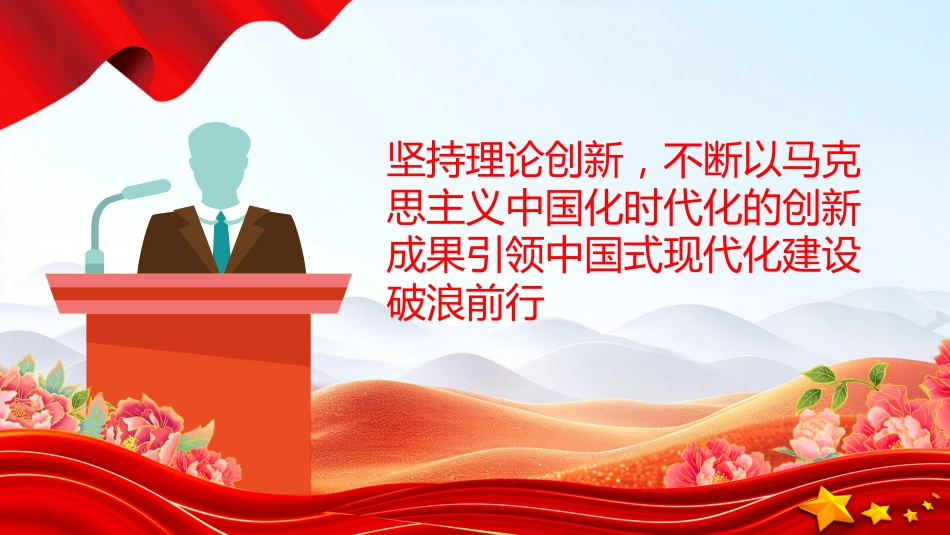 学原著强信念PPT学习《习近平谈治国理政》第五卷课件_第10页