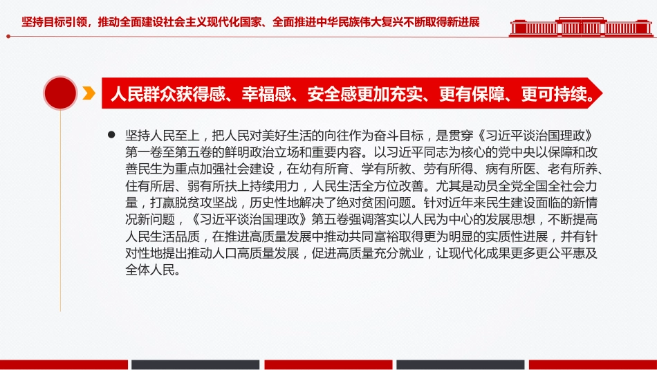 学原著强信念PPT学习《习近平谈治国理政》第五卷课件_第8页