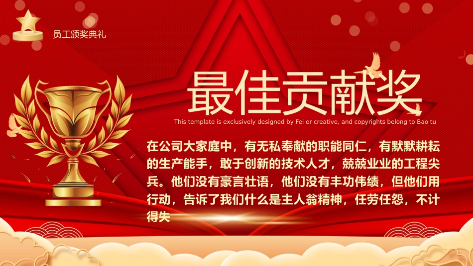 年会盛典颁奖典礼PPT精美时尚马踏新程筑梦前行模板_第10页