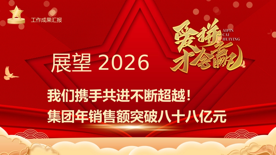 年会盛典颁奖典礼PPT精美时尚马踏新程筑梦前行模板_第5页