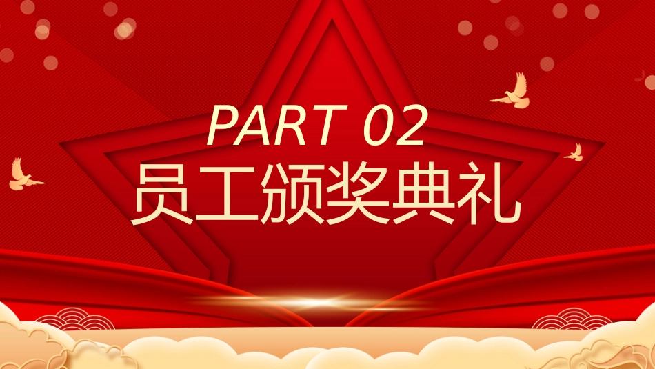 年会盛典颁奖典礼PPT精美时尚马踏新程筑梦前行模板_第7页