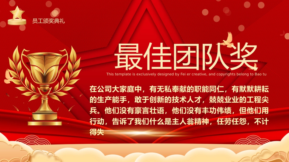年会盛典颁奖典礼PPT精美时尚马踏新程筑梦前行模板_第9页