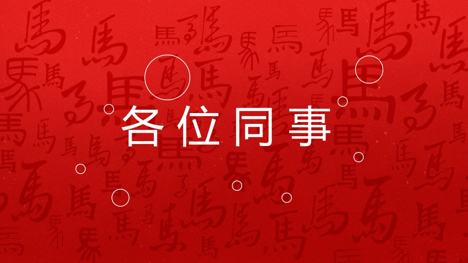 年会快闪PPT精美创意企业年会暖场快闪模板_第4页