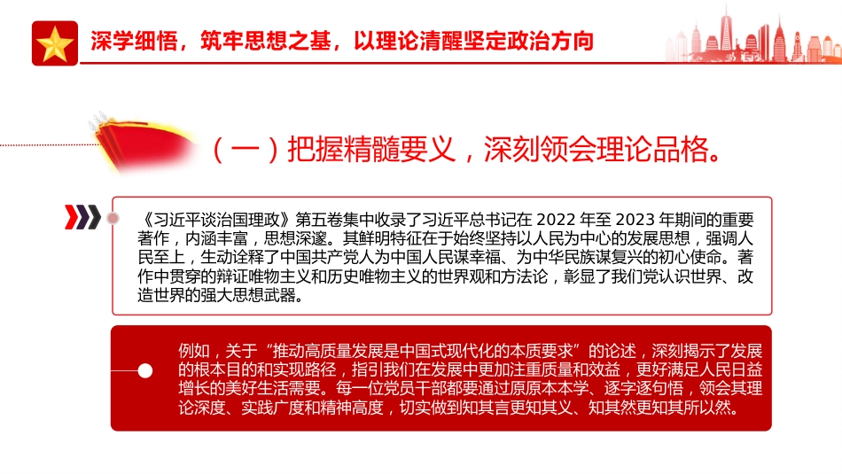 学思践悟第五卷凝心铸魂开新局担当作为建新功PPT党课_第6页