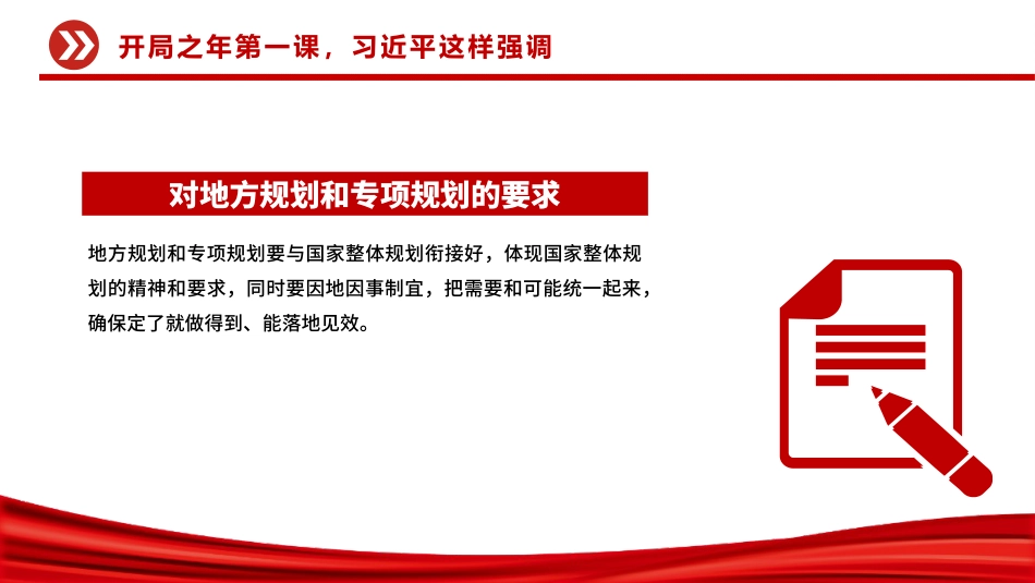 开局之年第一课PPT总书记重要讲话课件_第8页