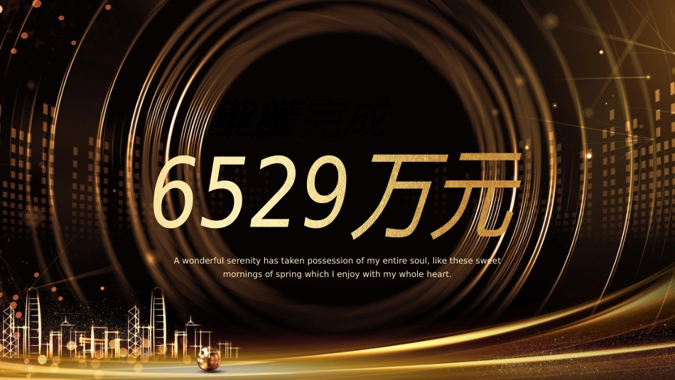 新征程新蓝图PPT2026马年企业年会颁奖典礼模板_第5页