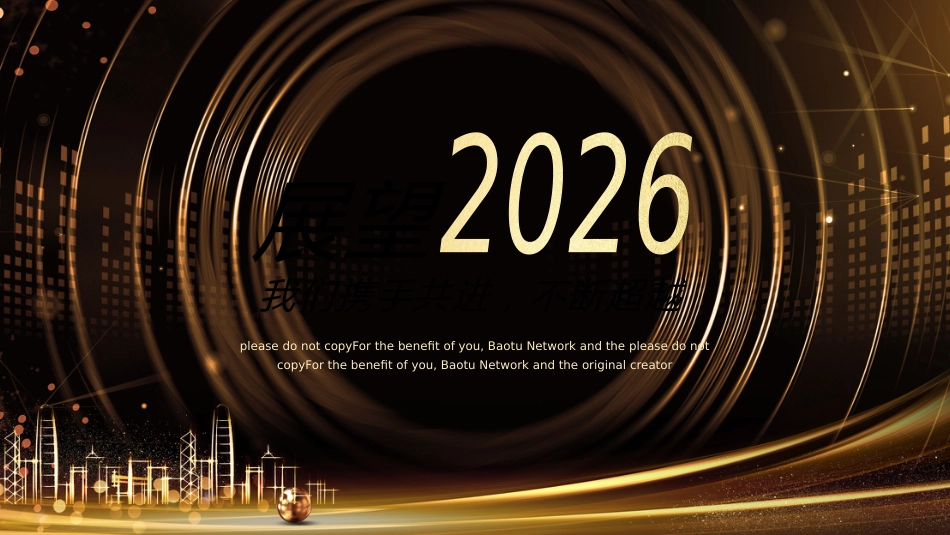 新征程新蓝图PPT2026马年企业年会颁奖典礼模板_第6页