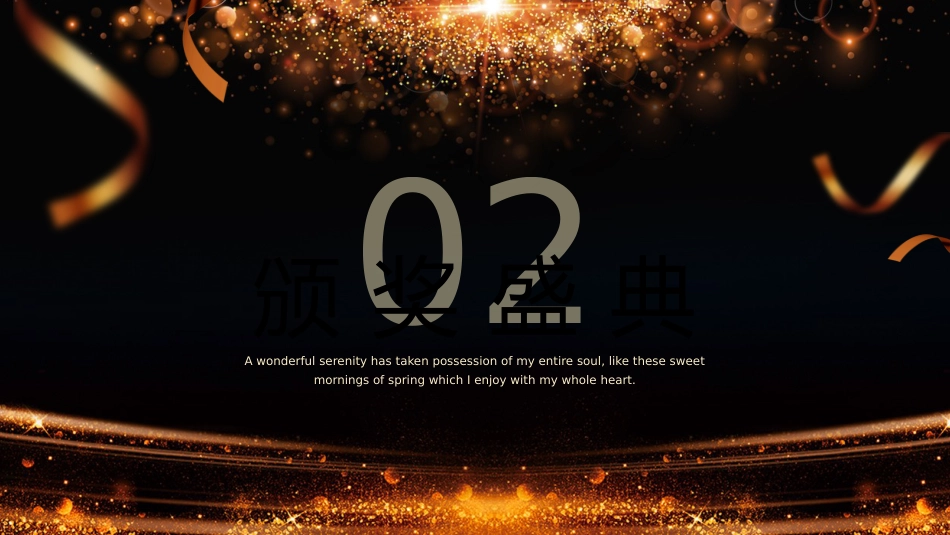 新征程新蓝图PPT2026马年企业年会颁奖典礼模板_第8页