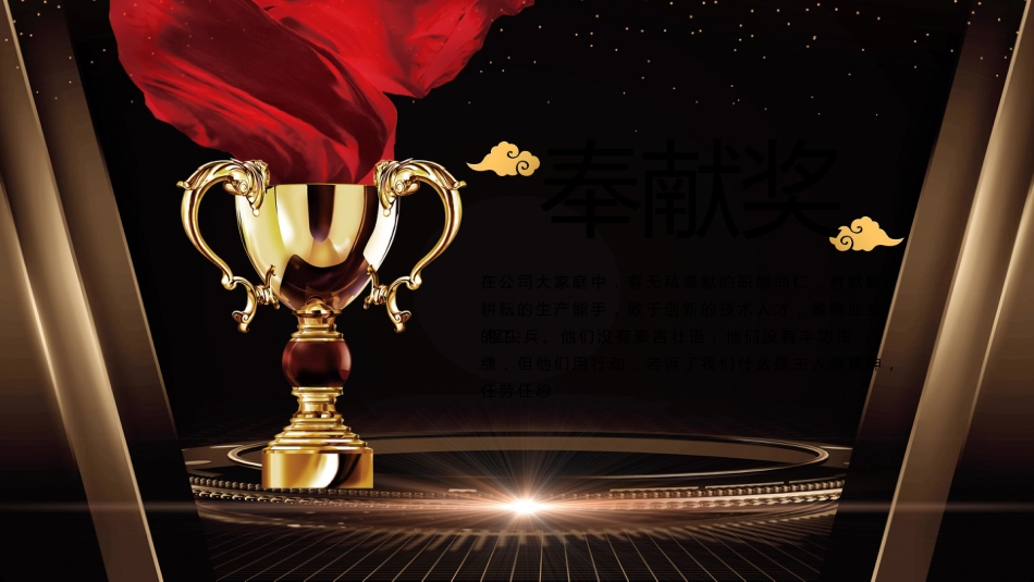 新征程新蓝图PPT2026马年企业年会颁奖典礼模板_第9页