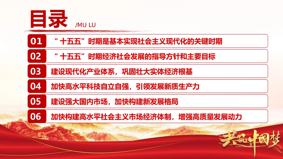 《关于制定国民经济和社会发展第十五个五年规划的建议》全文PPT党课_第3页
