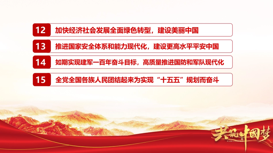 《关于制定国民经济和社会发展第十五个五年规划的建议》全文PPT党课_第5页