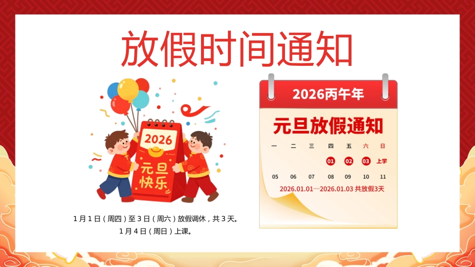 喜迎新春元旦学校放假通知PPT元旦新年系列课件_第4页