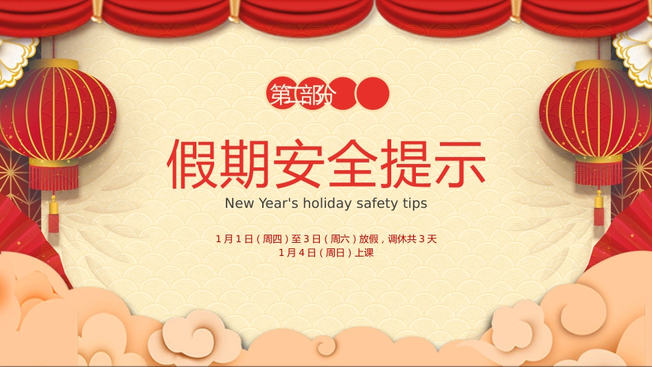 喜迎新春元旦学校放假通知PPT元旦新年系列课件_第5页