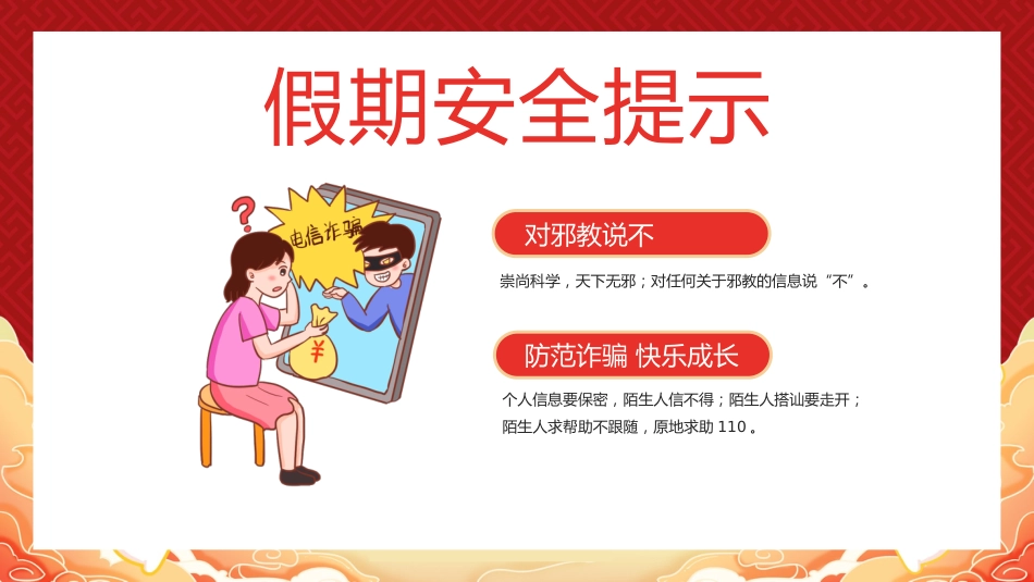 喜迎新春元旦学校放假通知PPT元旦新年系列课件_第8页