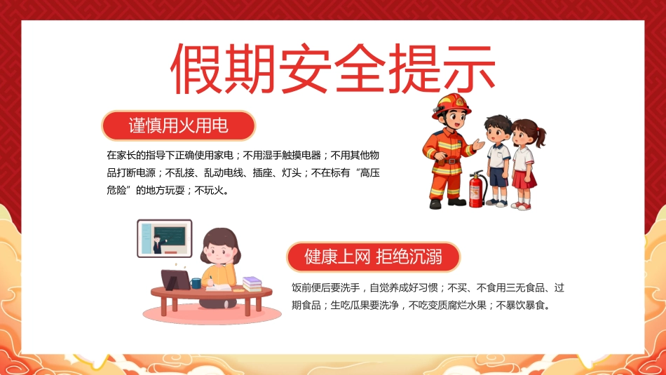 喜迎新春元旦学校放假通知PPT元旦新年系列课件_第9页