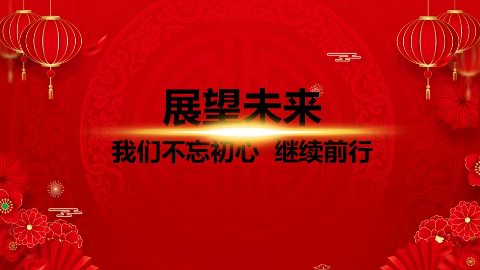 福马贺岁年会PPT2026公司年会企业联欢会颁奖典礼晚会模板_第3页