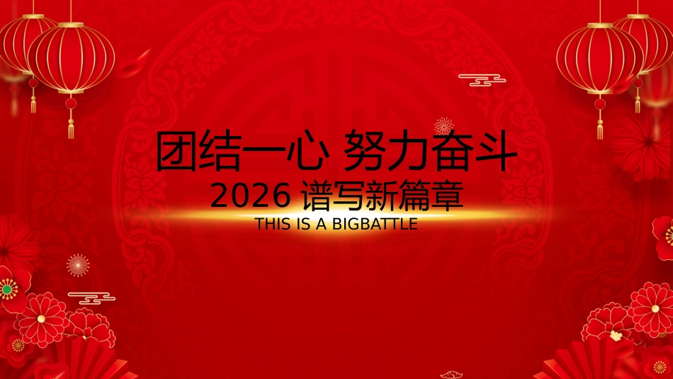 福马贺岁年会PPT2026公司年会企业联欢会颁奖典礼晚会模板_第5页