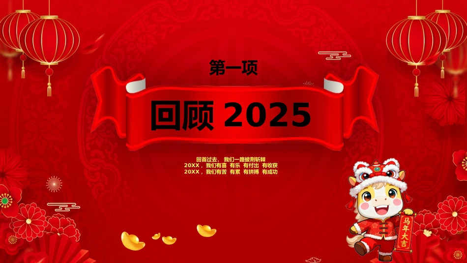 福马贺岁年会PPT2026公司年会企业联欢会颁奖典礼晚会模板_第8页