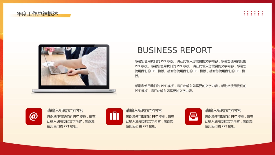 2026以梦为马不负韶华PPT精美大气企业公司个人年终工作总结模板_第4页