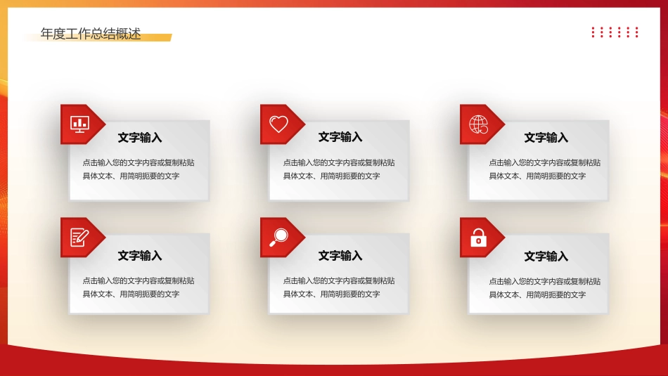 2026以梦为马不负韶华PPT精美大气企业公司个人年终工作总结模板_第6页